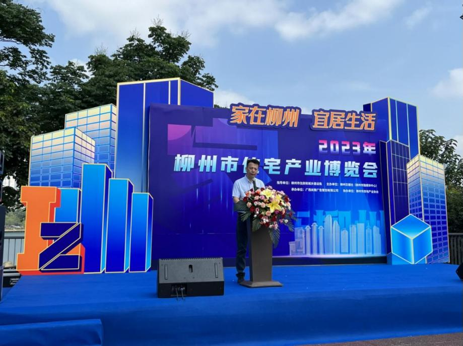 2023年柳州市住宅产业博览会胜利开幕